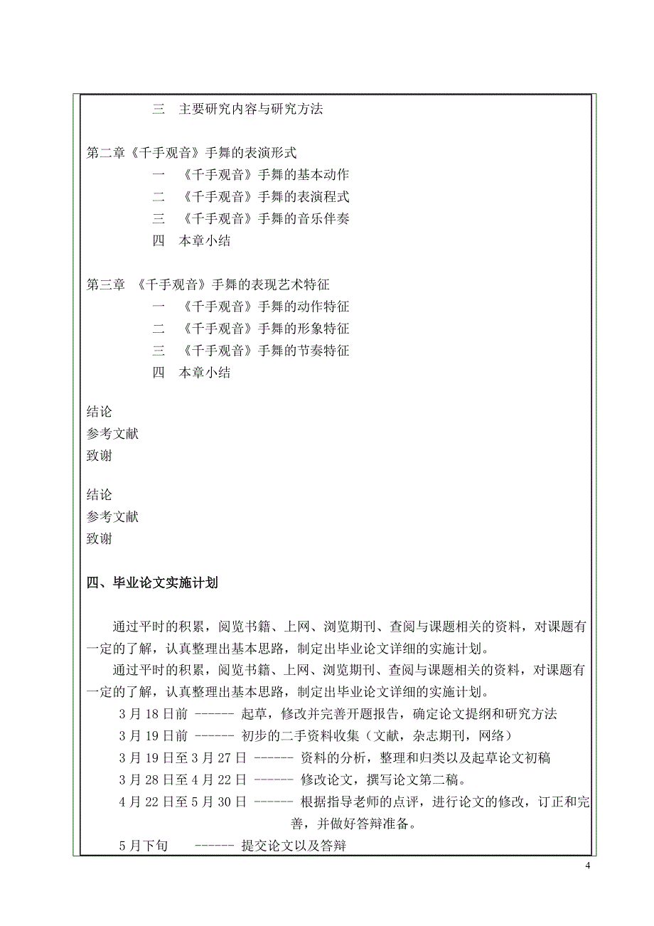 试论《千手观音》的“手舞”的表现艺术特征开题报告(文献综述)_第4页