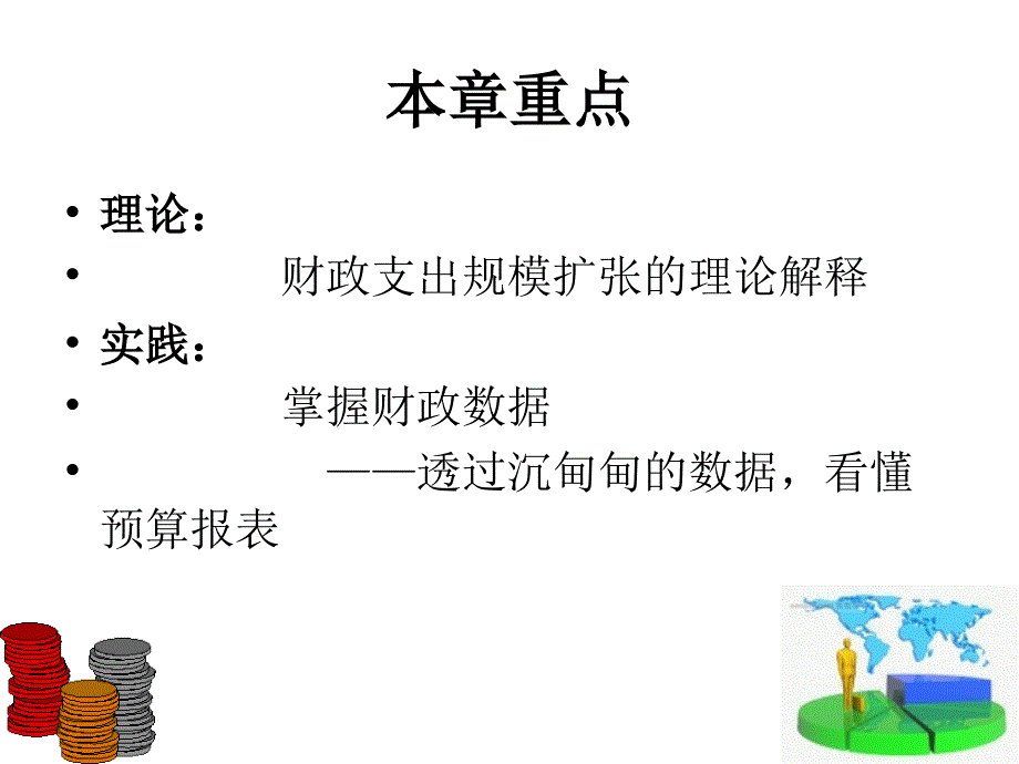 财政学课件--第五章财政支出规模与结构资料_第4页