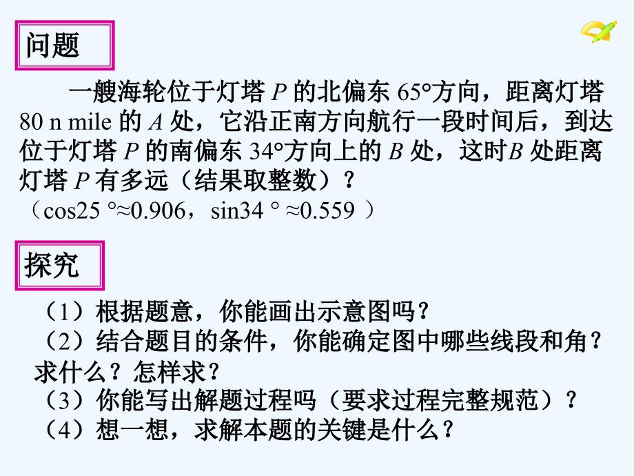 数学人教版九年级下册解直角三角形实际问题_第3页