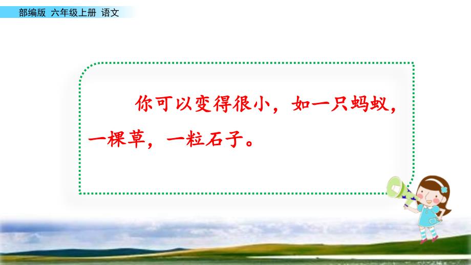 部编版六年级上册习作语文园地一课件_第4页