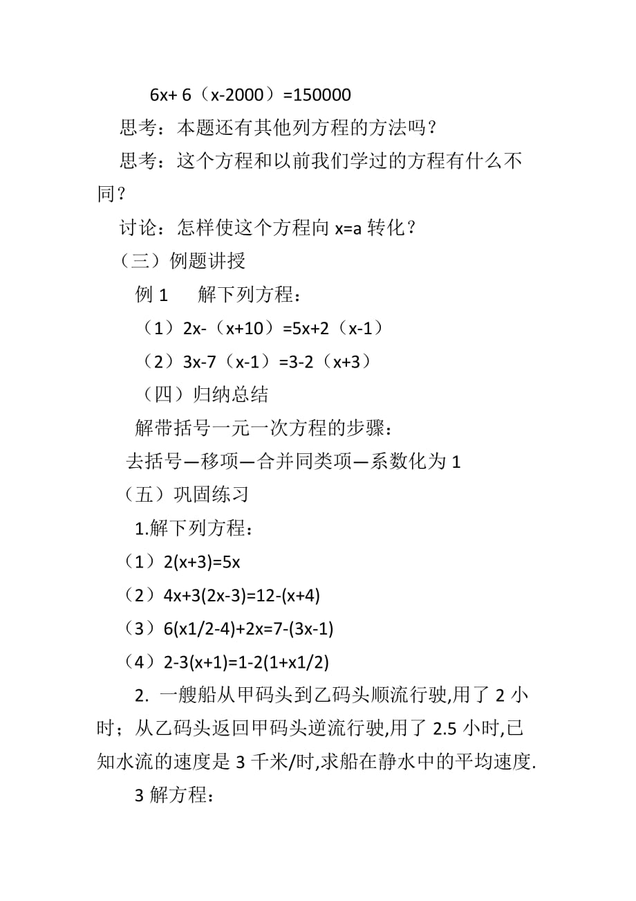 数学人教版七年级上册3.3.1解一元一次方程——去括号_第3页