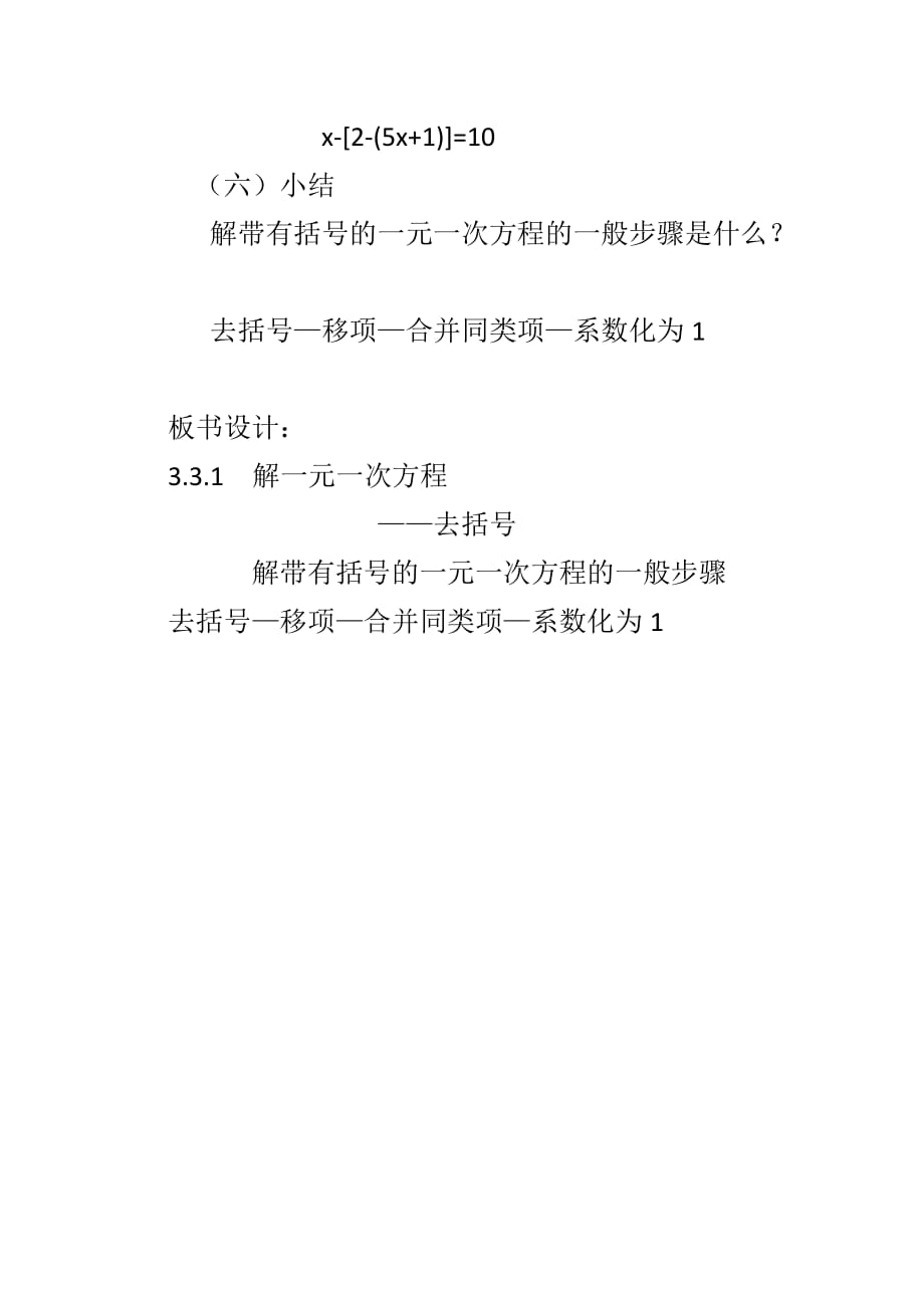 数学人教版七年级上册3.3.1解一元一次方程——去括号_第4页