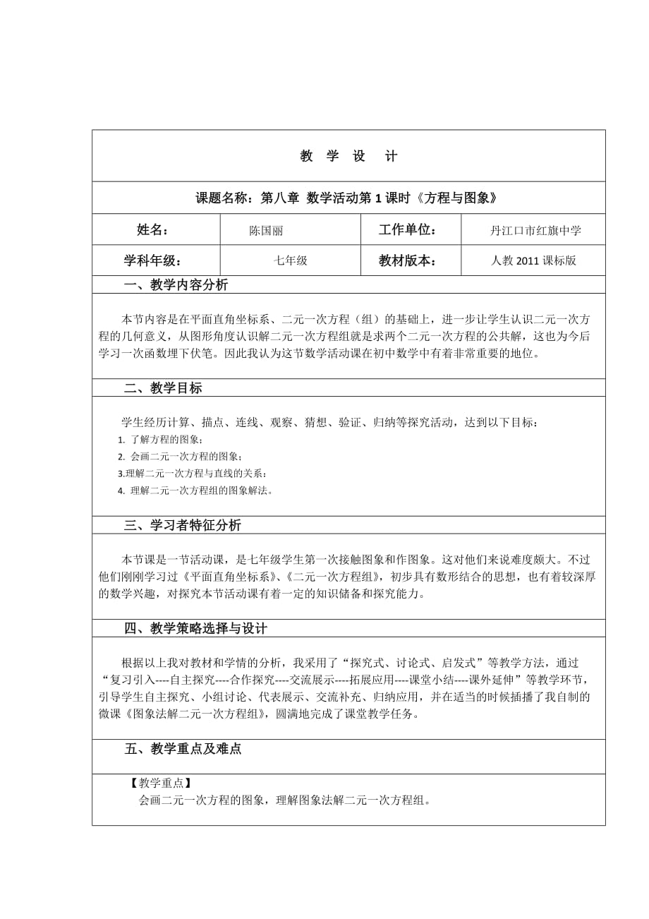 数学人教版七年级下册第八章 《二元一次方程组》数学活动（1）_第1页