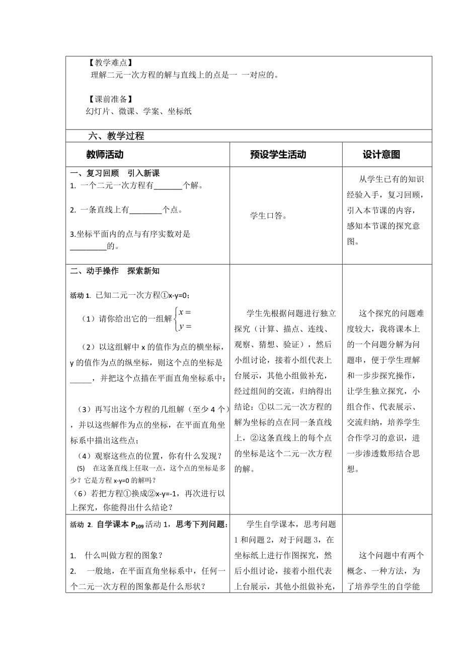 数学人教版七年级下册第八章 《二元一次方程组》数学活动（1）_第2页