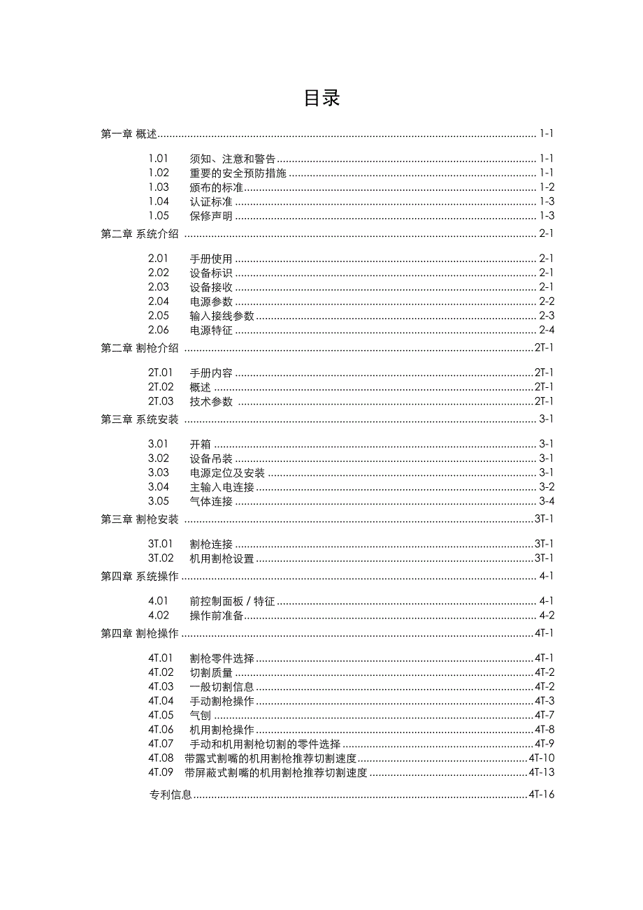 等离子切割机说明书资料_第4页