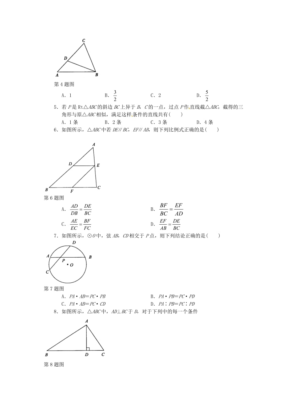 数学人教版九年级下册相似三角形的性质的练习_第2页