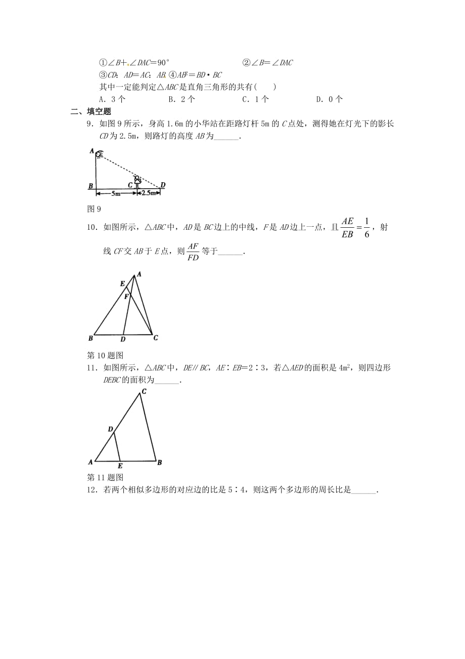 数学人教版九年级下册相似三角形的性质的练习_第3页