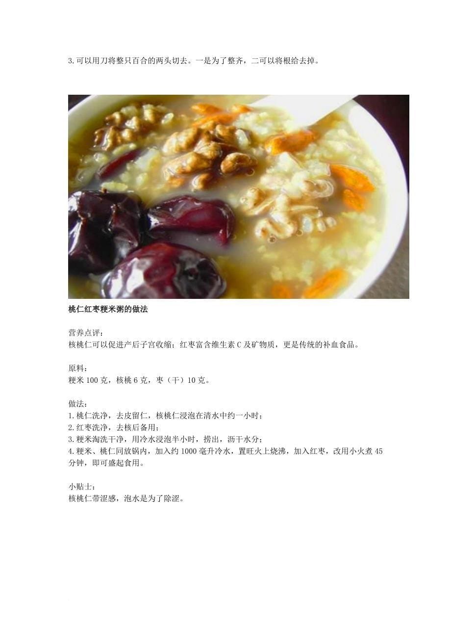 超级帖：42天月子餐(每日食谱+重点菜谱)(同名10123)_第5页