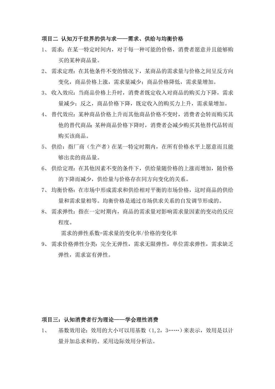 经济学原理知识整理资料_第3页