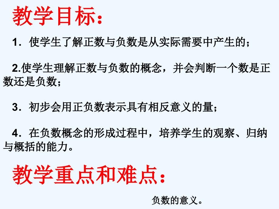 数学人教版七年级上册1.1 正数和负数._第2页