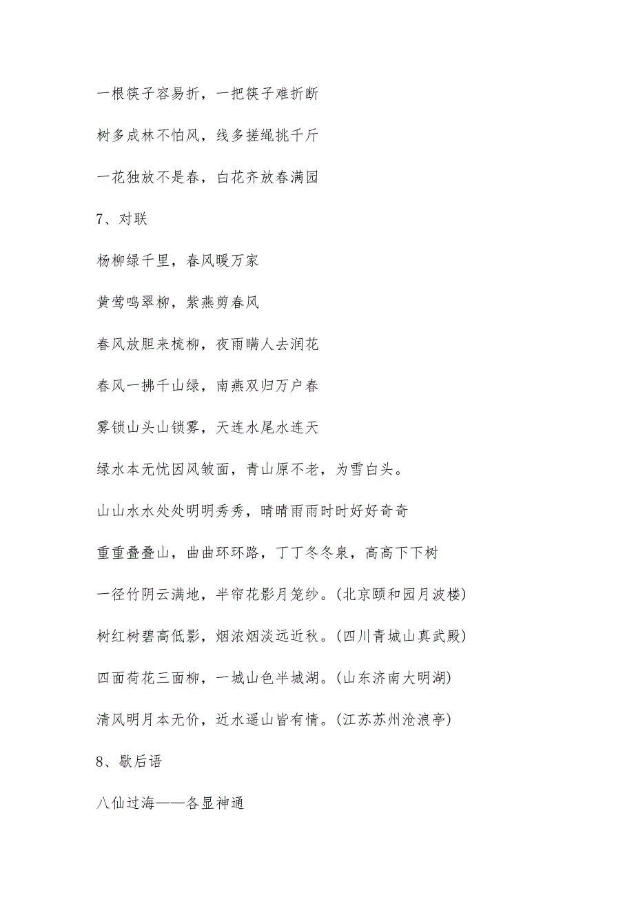 小学六年级语文知识点汇总 (1)_第3页