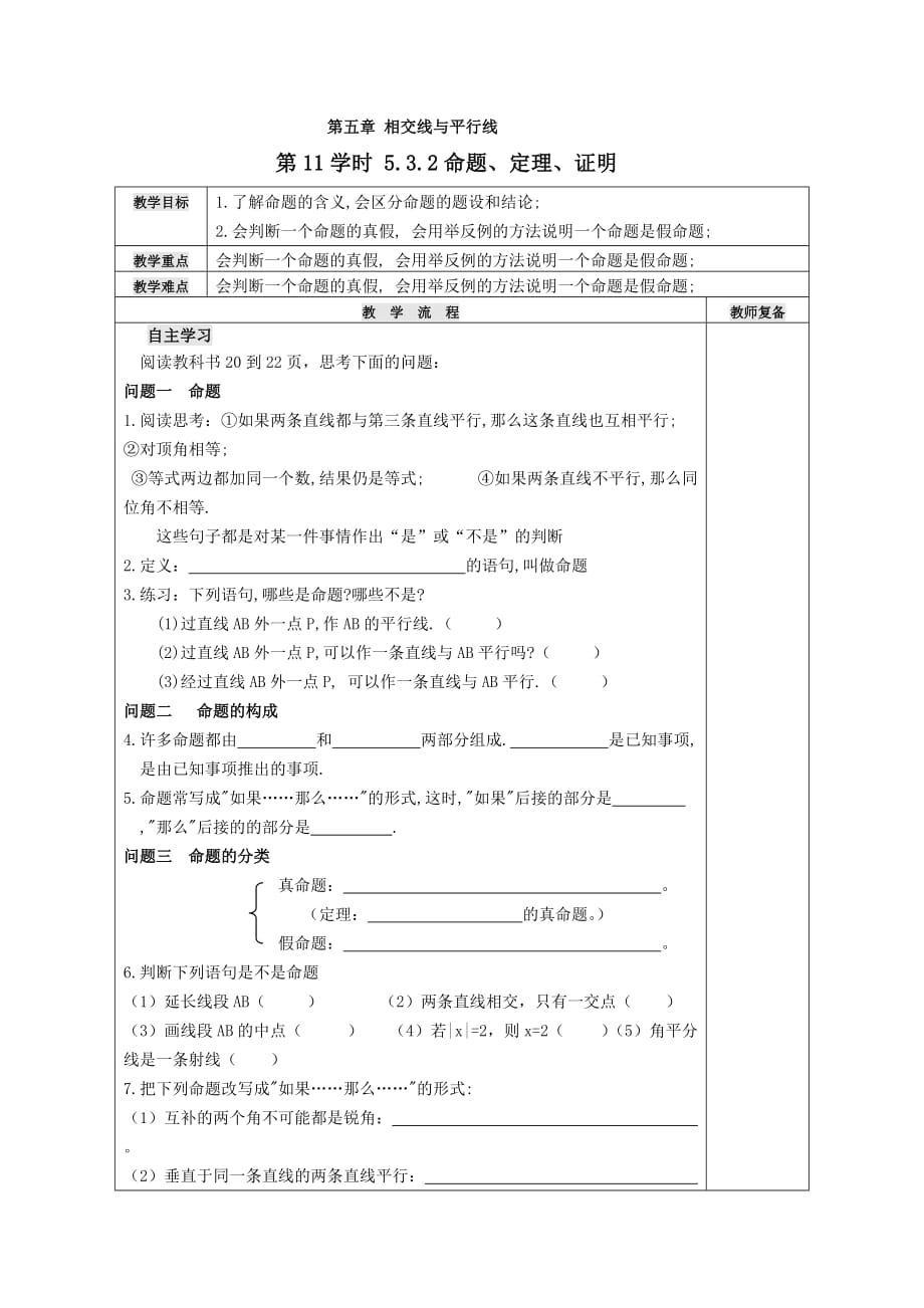 数学人教版七年级下册命题、定理、证明_第1页