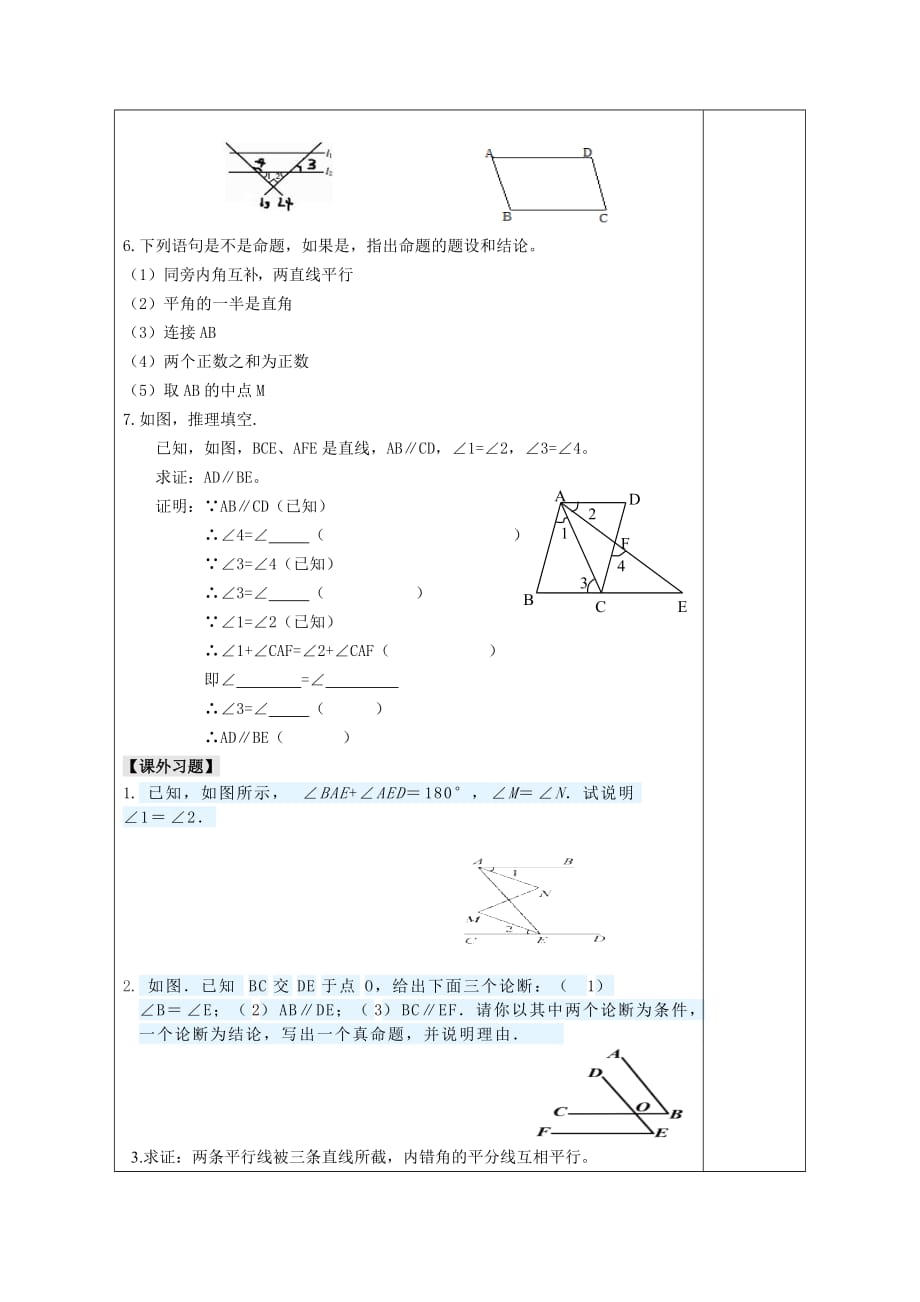 数学人教版七年级下册命题、定理、证明_第3页