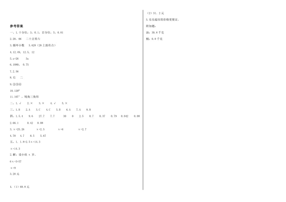 2015最新北师大版小学四年级下册数学期末试卷及答案_第3页