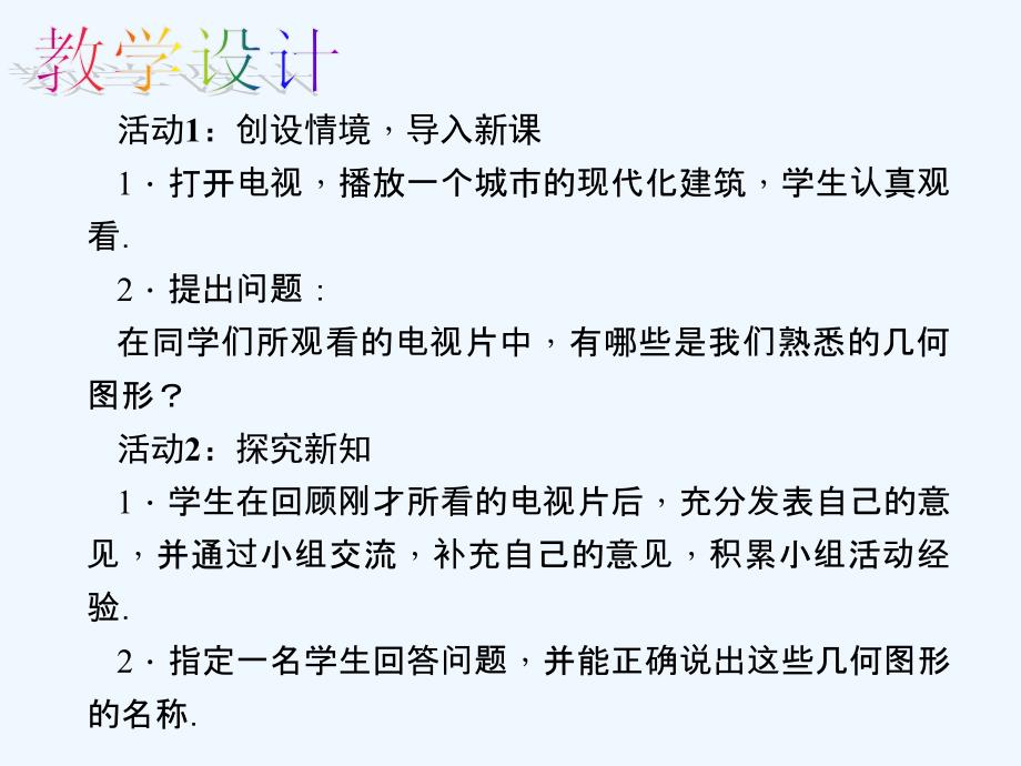 数学人教版七年级上册几何初步认识_第4页