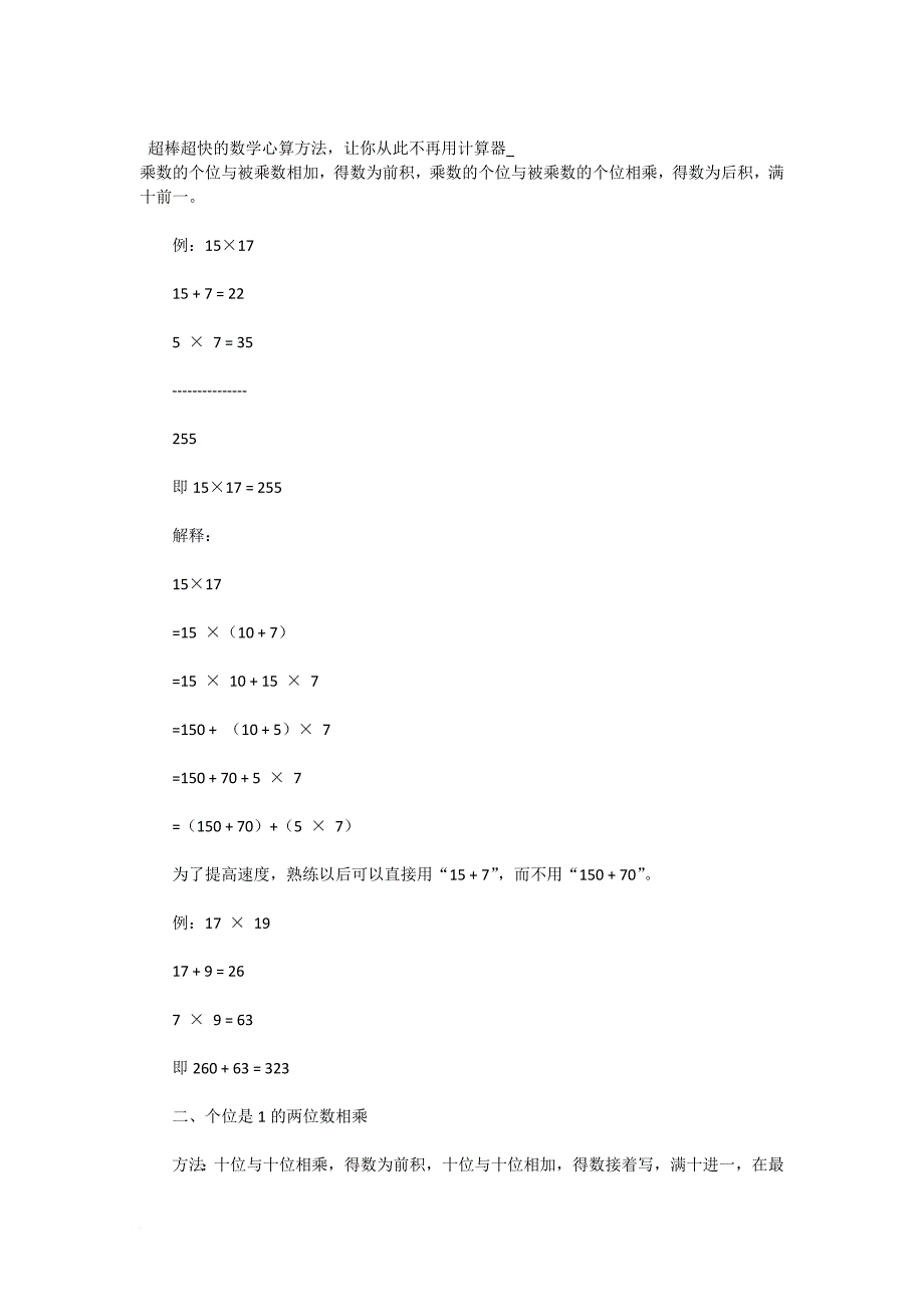 超棒超快的数学心算方法)-_第1页