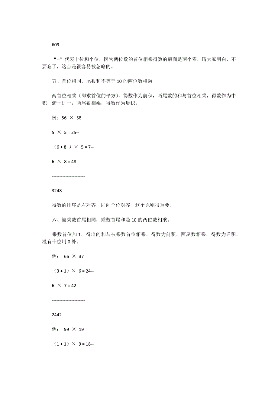 超棒超快的数学心算方法)-_第4页