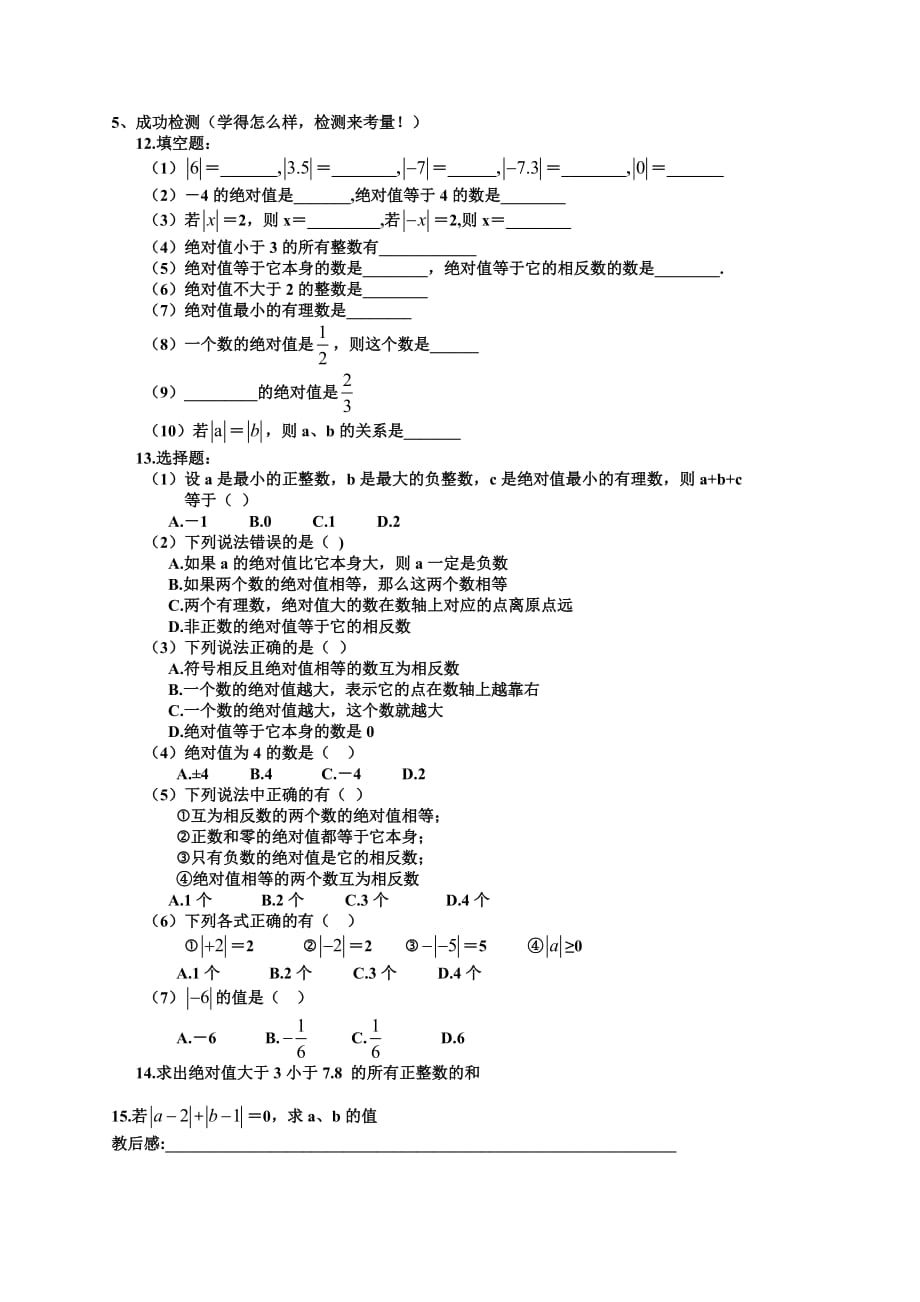 数学人教版七年级上册成功检测_第1页