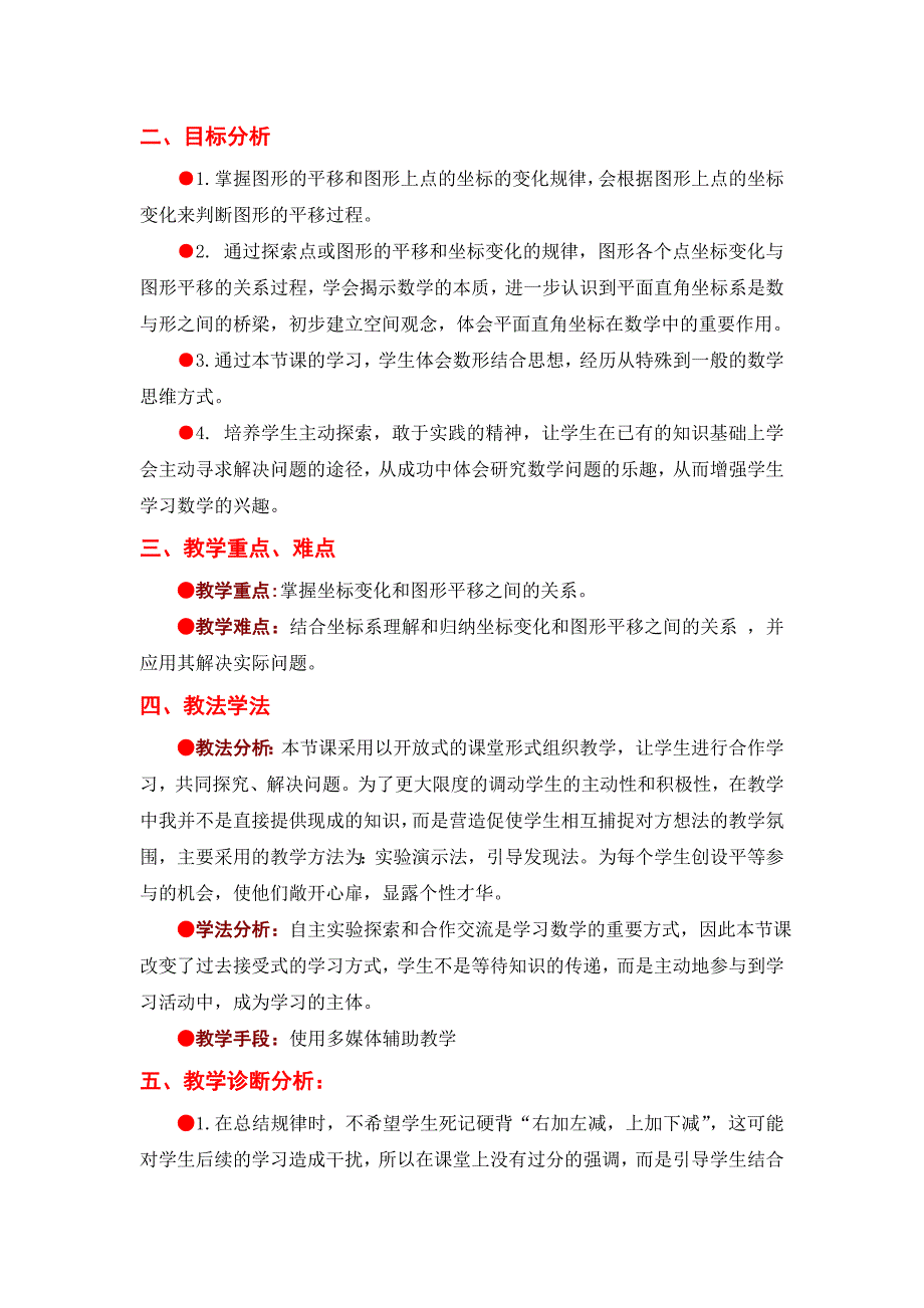 数学人教版七年级下册用坐标表示平移---教学设计_第2页