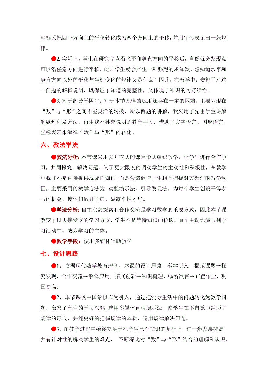 数学人教版七年级下册用坐标表示平移---教学设计_第3页