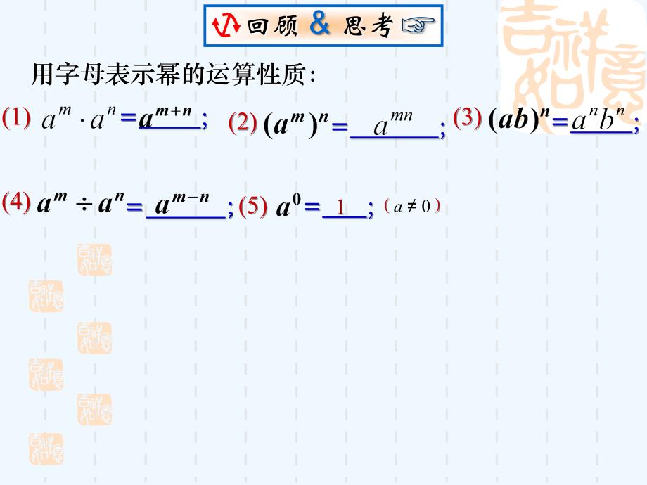 北师大版数学七年级下册单项式除以单项式课件_第3页