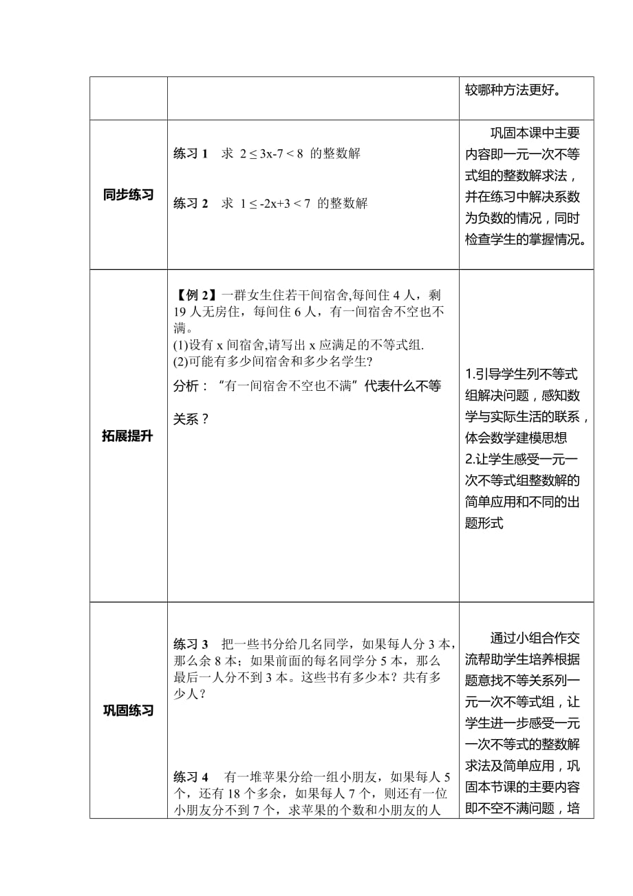 人教版数学七年级下册一元一次不等式组——不空不满问题_第3页