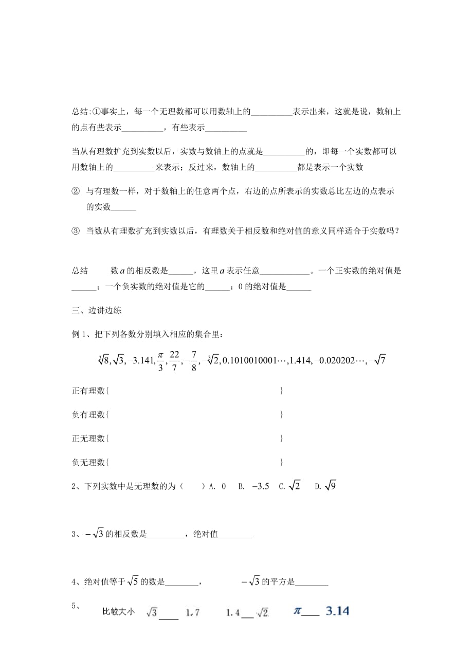 数学人教版七年级下册第1课时实数_第3页