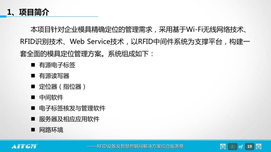 应用rfid技术实现模具定位管理_第3页