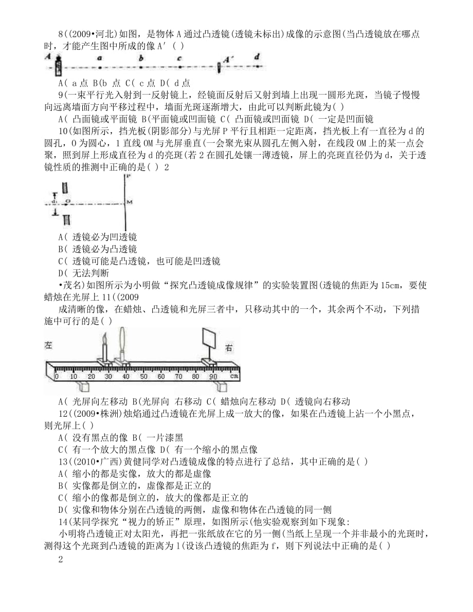 fly初中物理透镜难题-易错题集(含答案)_第2页