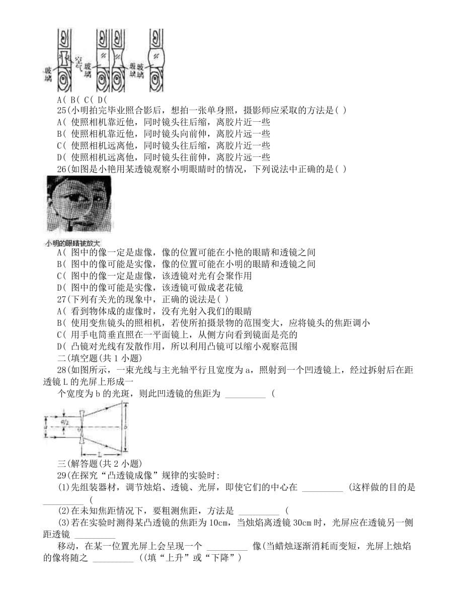 fly初中物理透镜难题-易错题集(含答案)_第5页