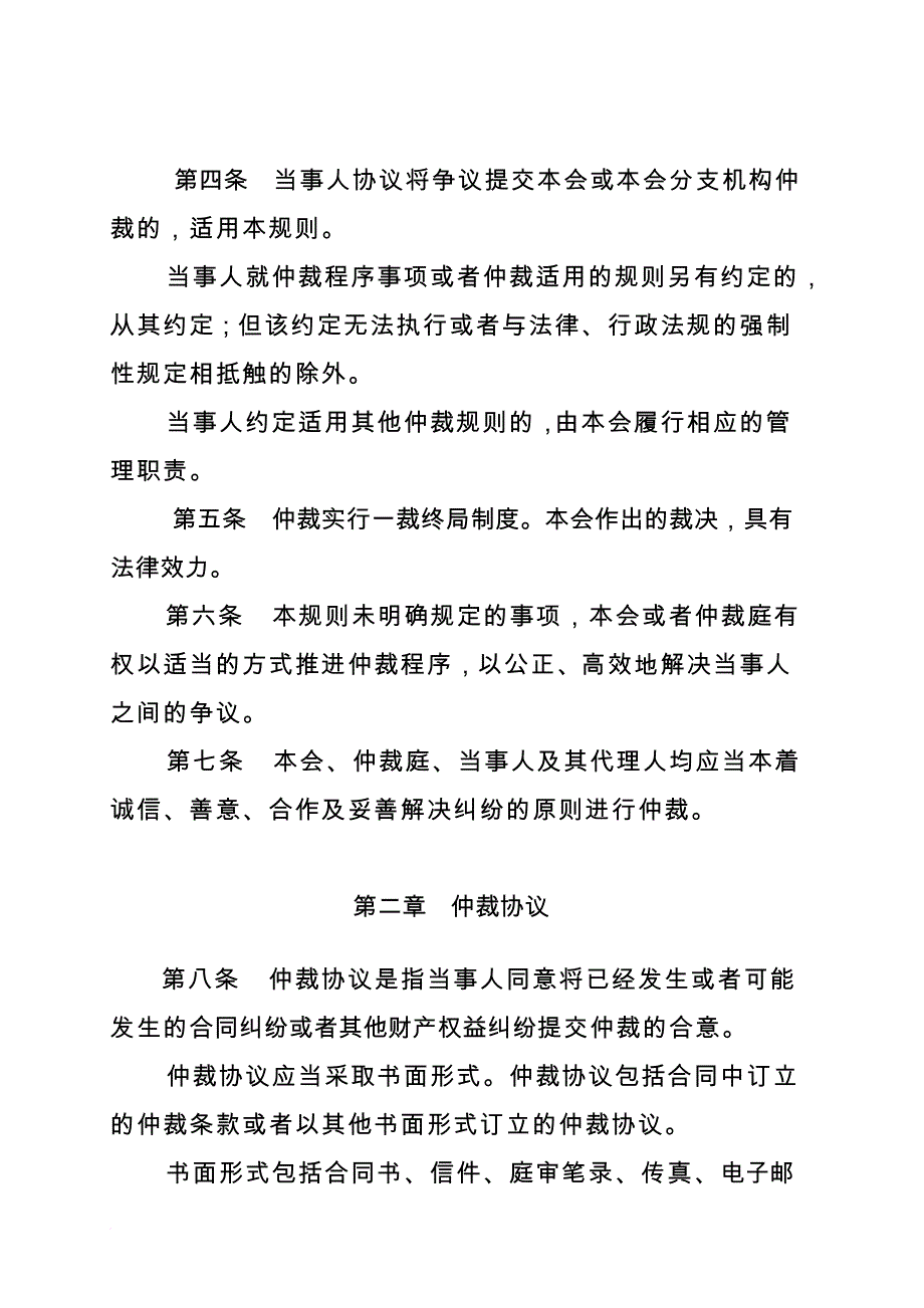 重庆仲裁委员会仲裁规则_第2页