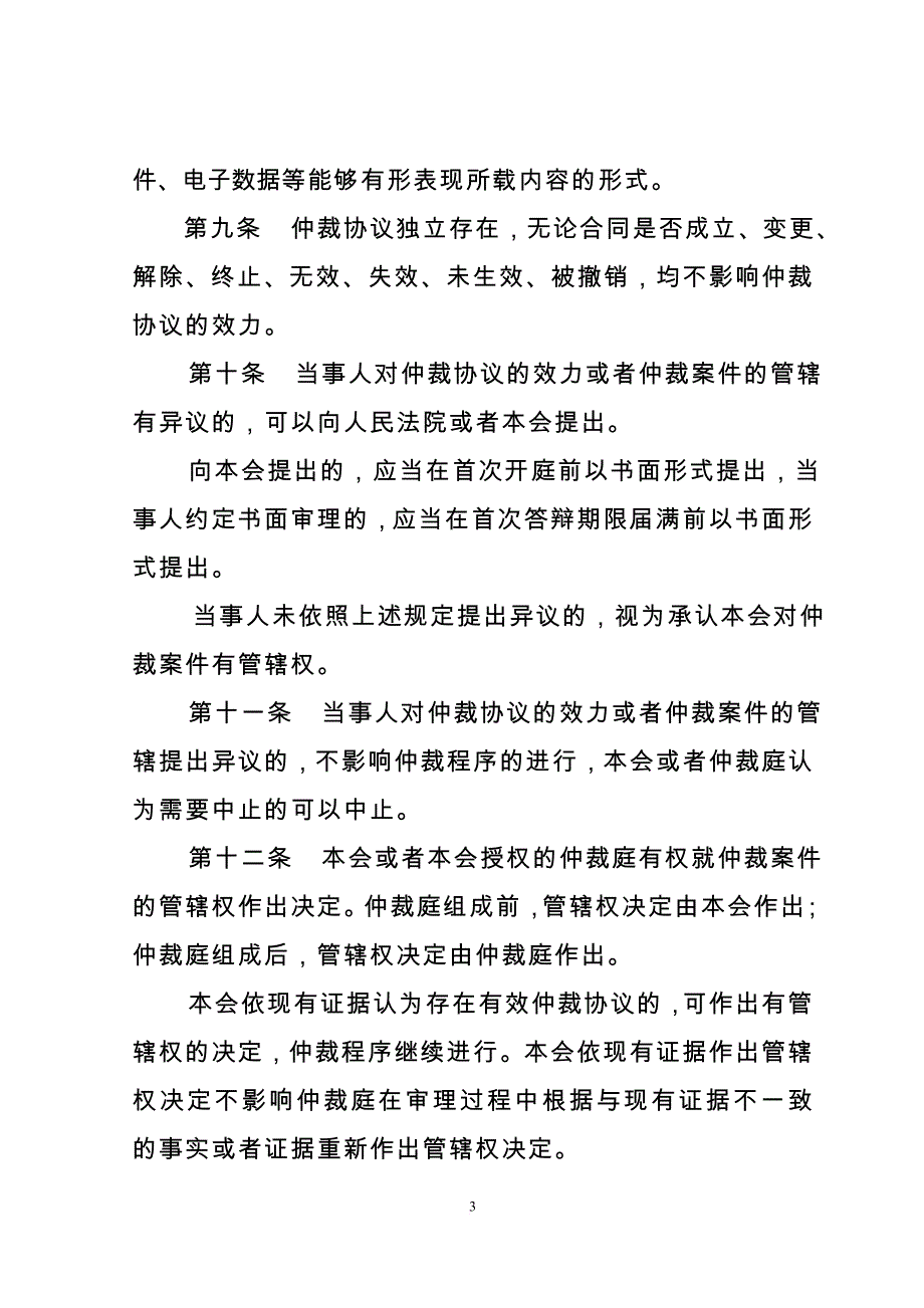 重庆仲裁委员会仲裁规则_第3页