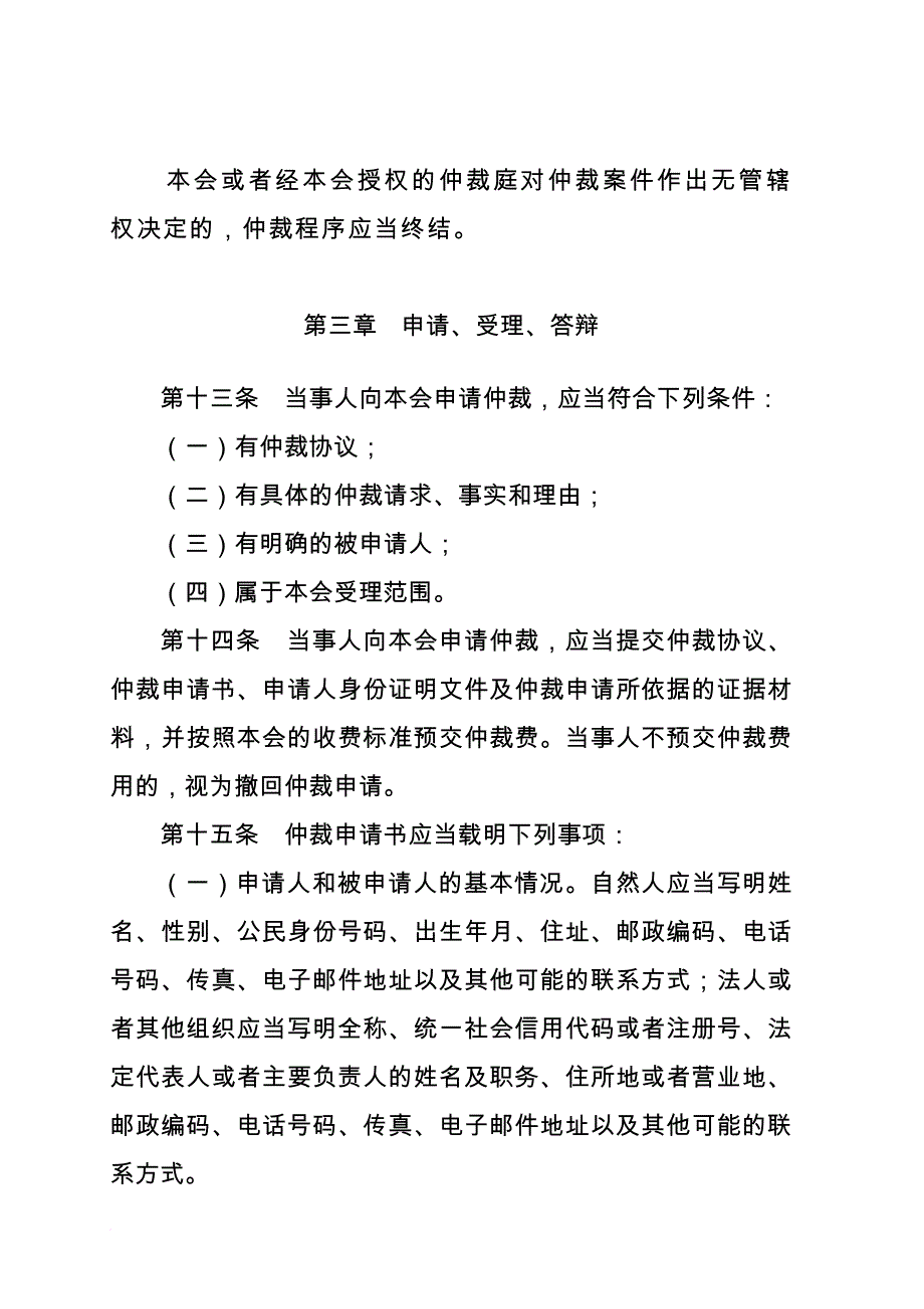 重庆仲裁委员会仲裁规则_第4页