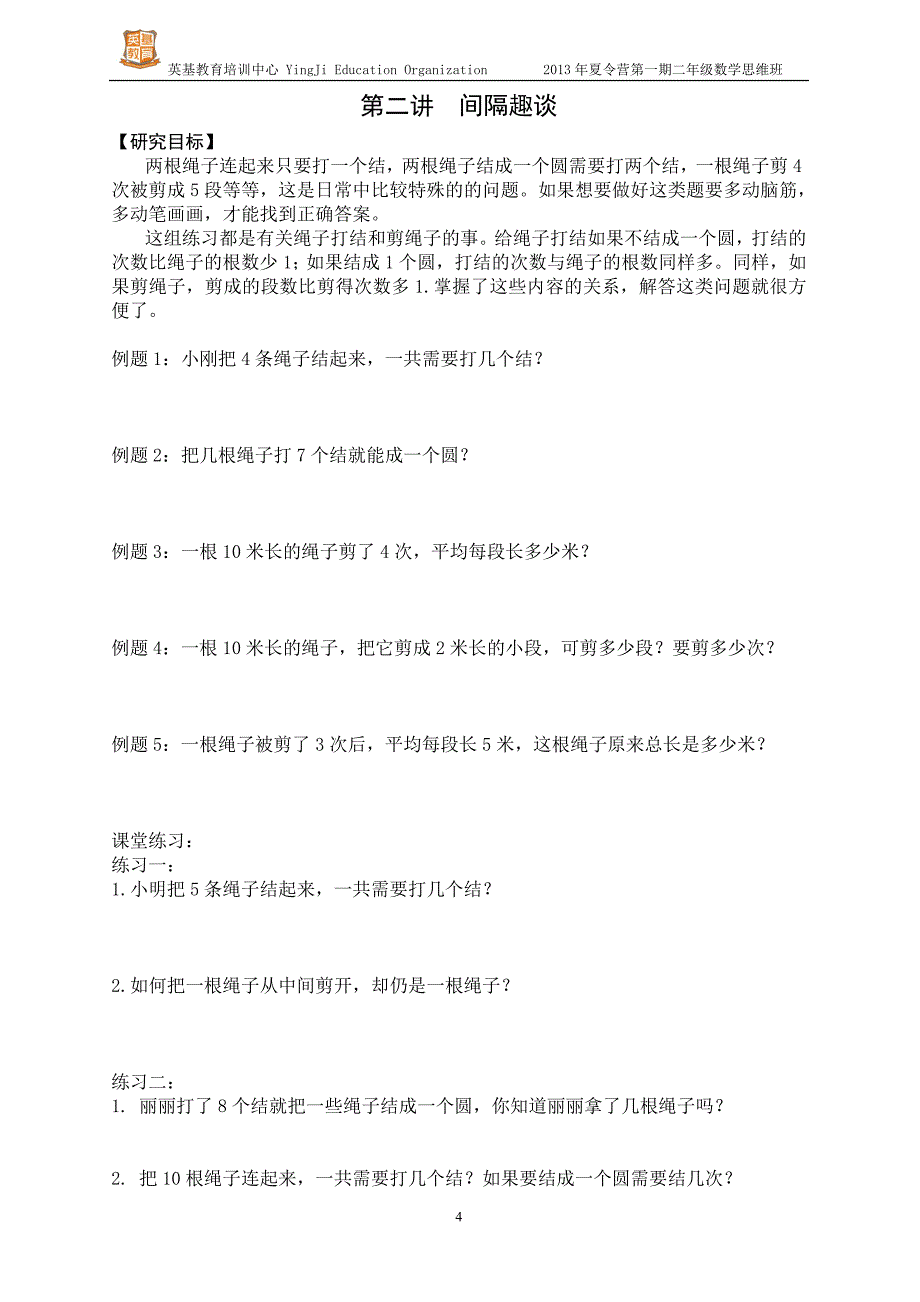 二年级--金牌奥数第1-10讲_第4页