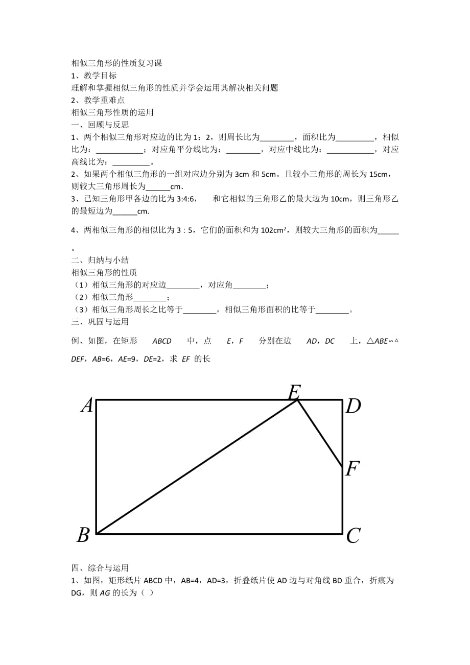 数学人教版九年级下册相似三角形的复习课_第1页