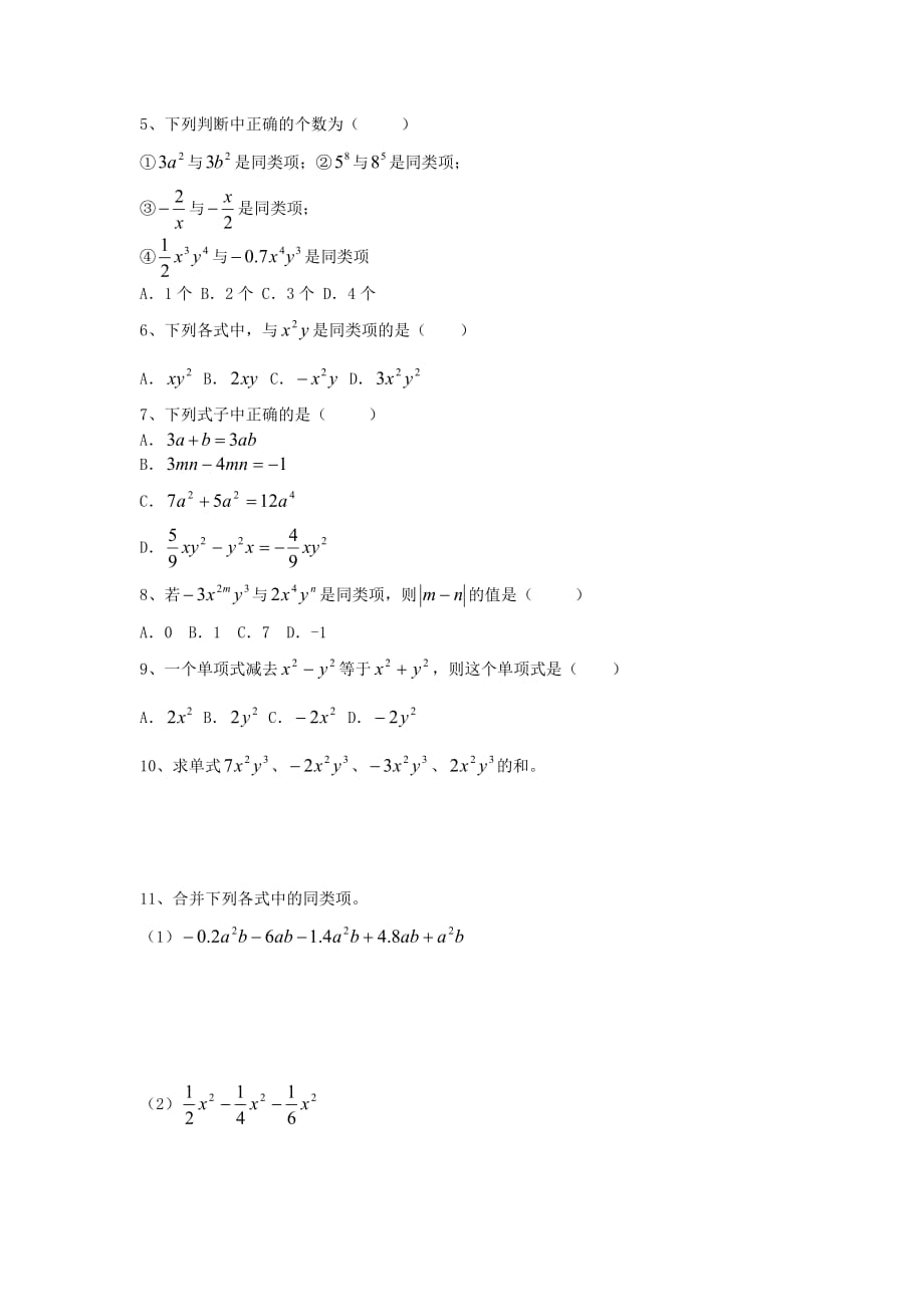 数学人教版七年级上册作业.2.1合并同类项_第2页