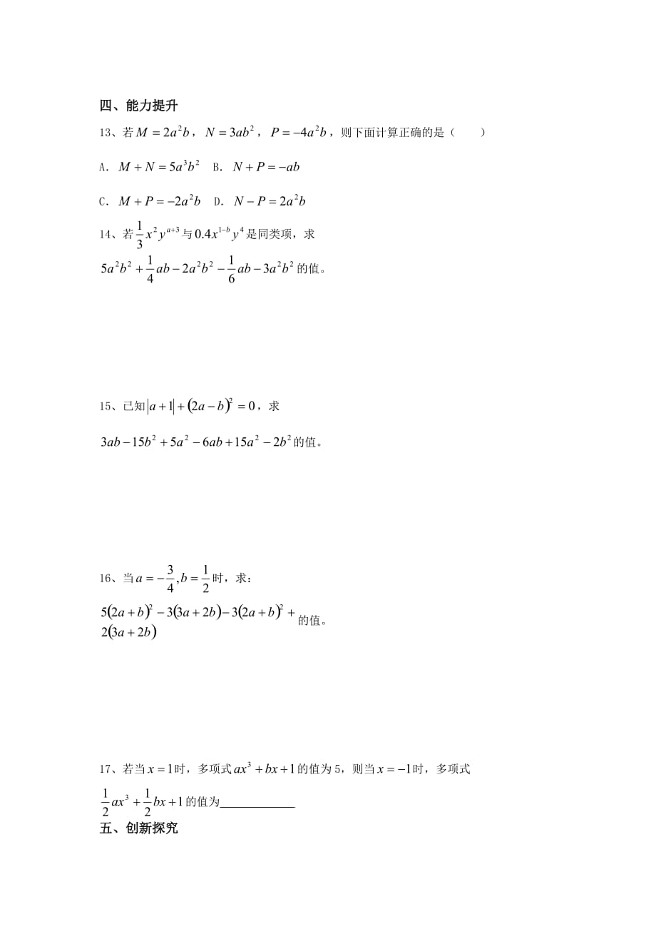 数学人教版七年级上册作业.2.1合并同类项_第4页