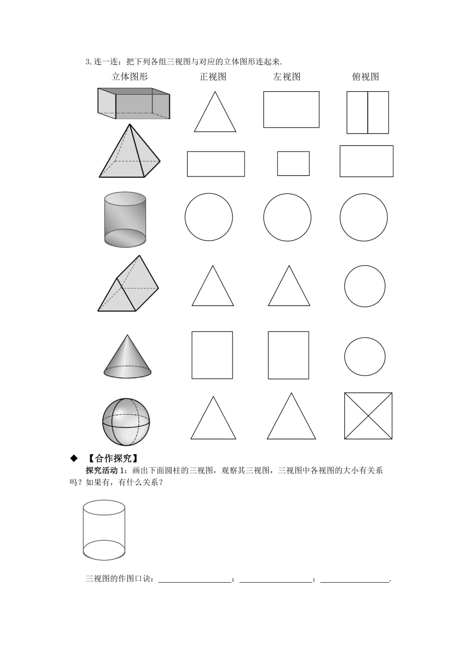 数学人教版九年级下册学生学案_第2页