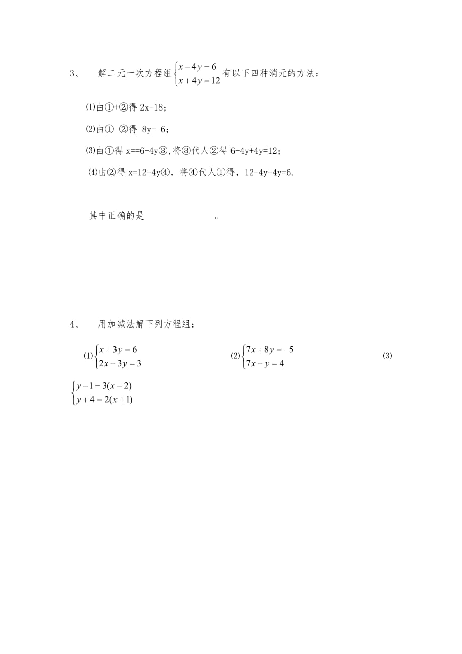 数学人教版七年级下册8.2.4消元—二元一次方程组的解法（4）_第2页