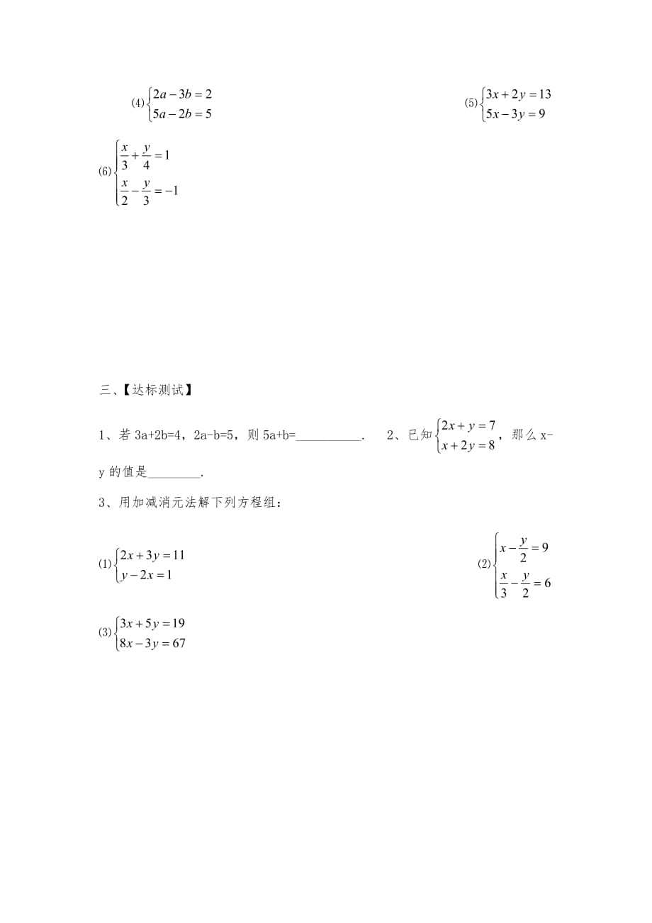 数学人教版七年级下册8.2.4消元—二元一次方程组的解法（4）_第3页
