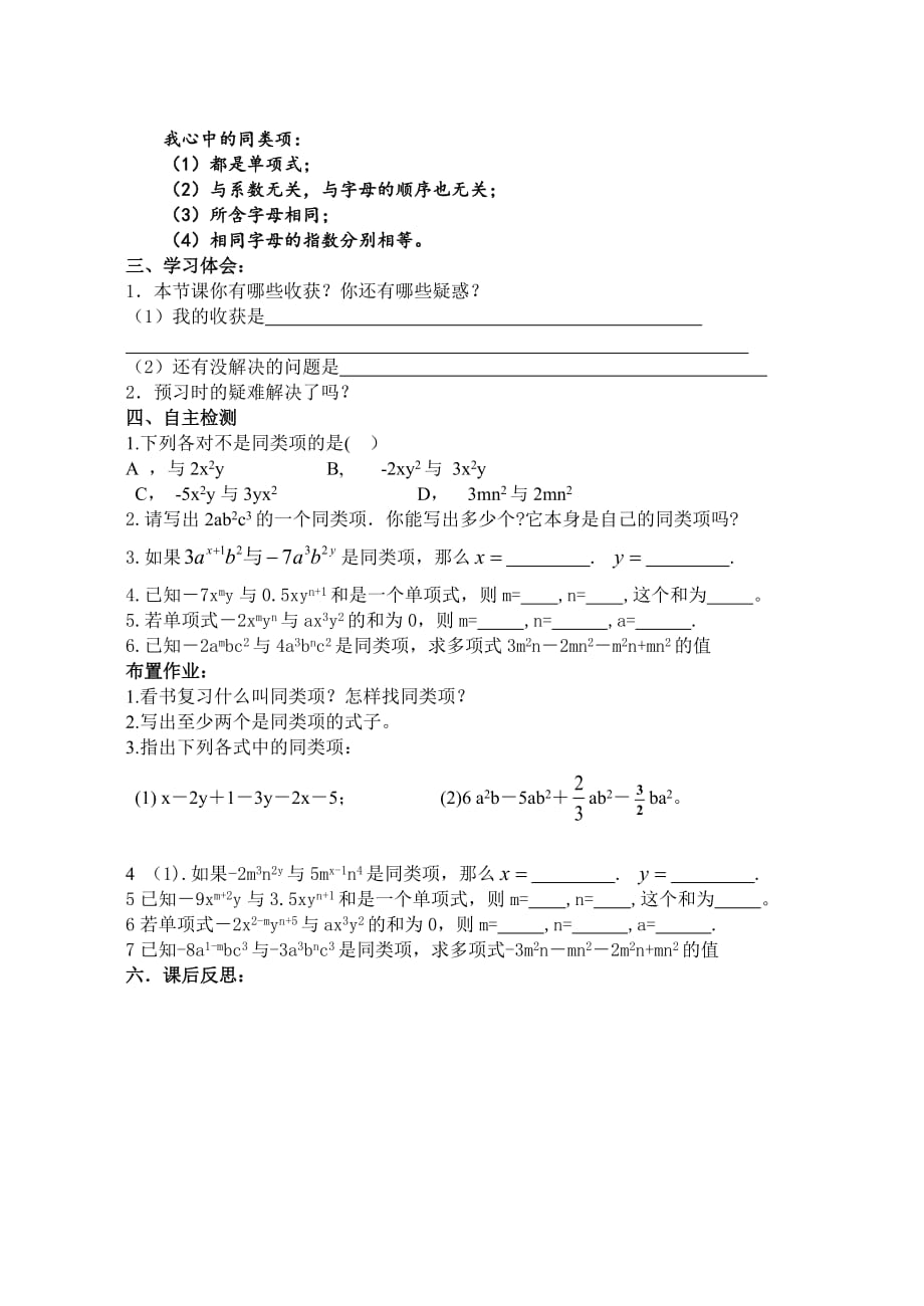 数学人教版七年级上册整式加减1_第3页