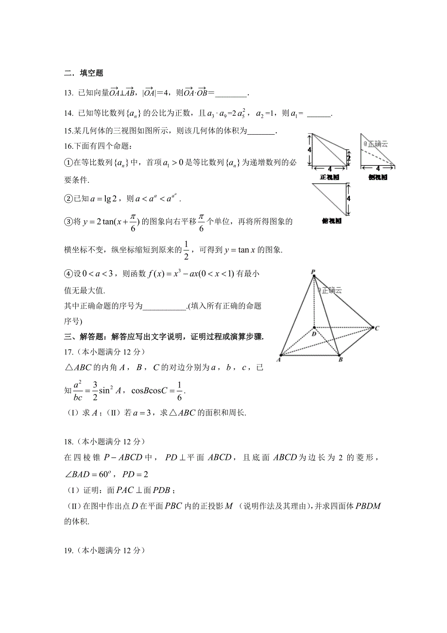 河南省信阳市2019届高三第一次大考数学（文）试卷Word版含答案_第3页