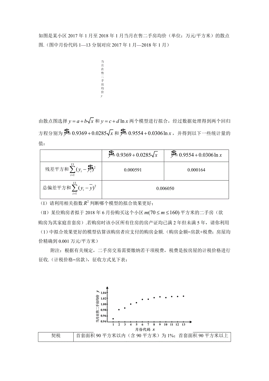 河南省信阳市2019届高三第一次大考数学（文）试卷Word版含答案_第4页