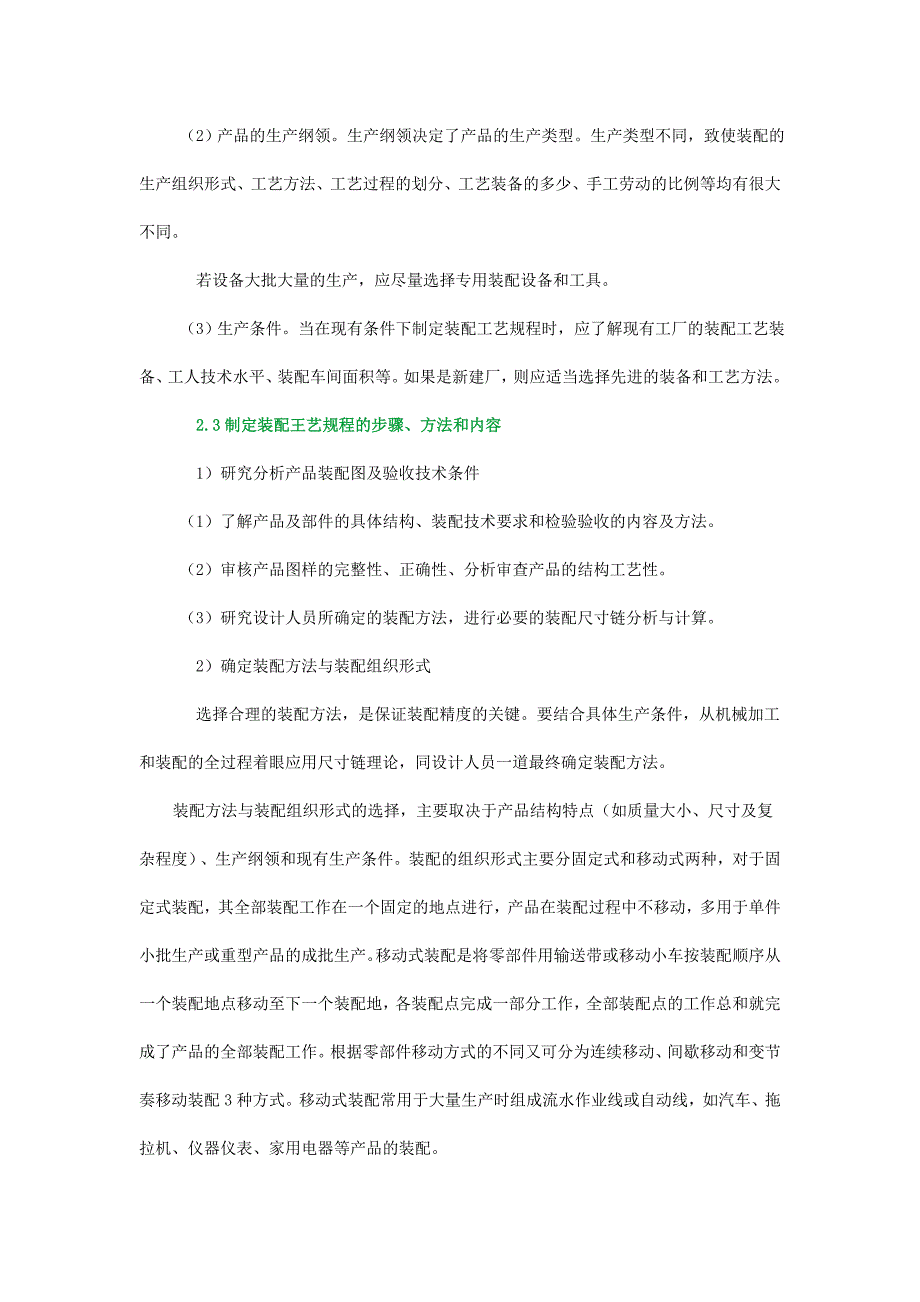 装配工艺的制定_第4页