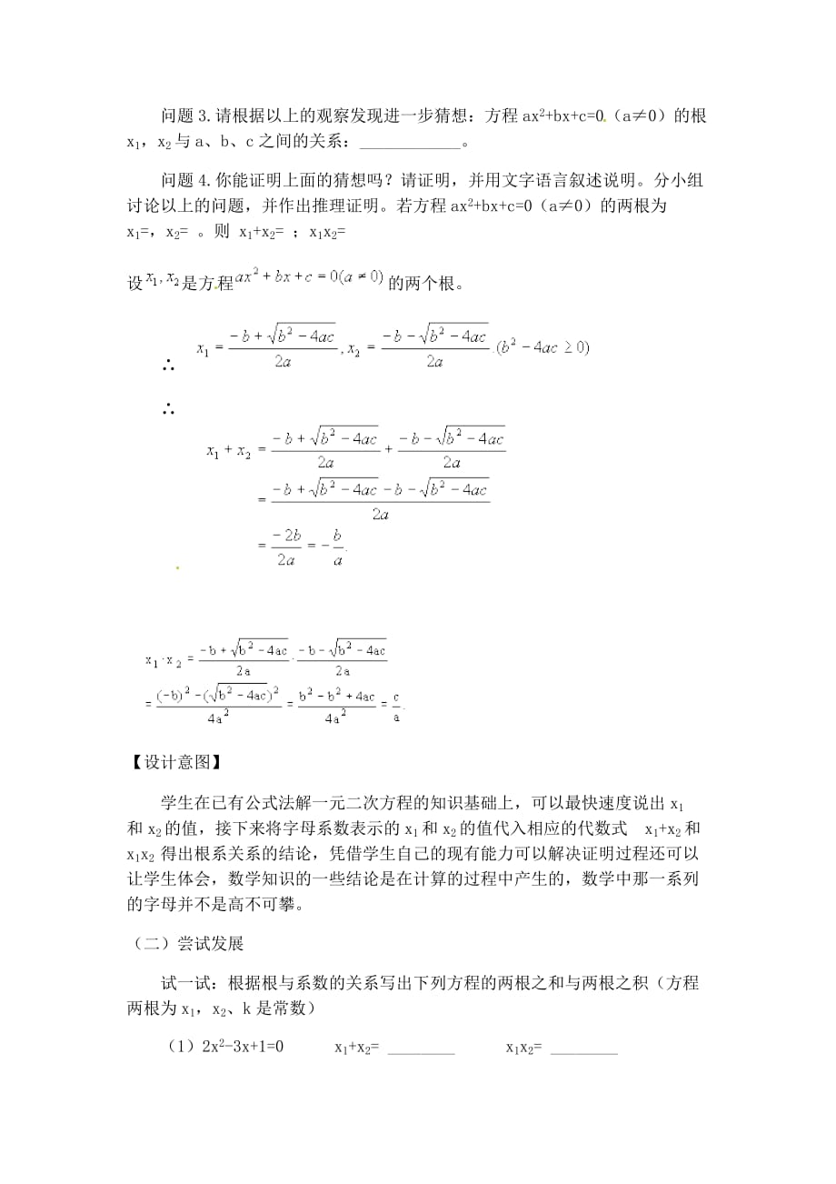 数学人教版九年级上册一元二次方程根与系数的关系_第3页