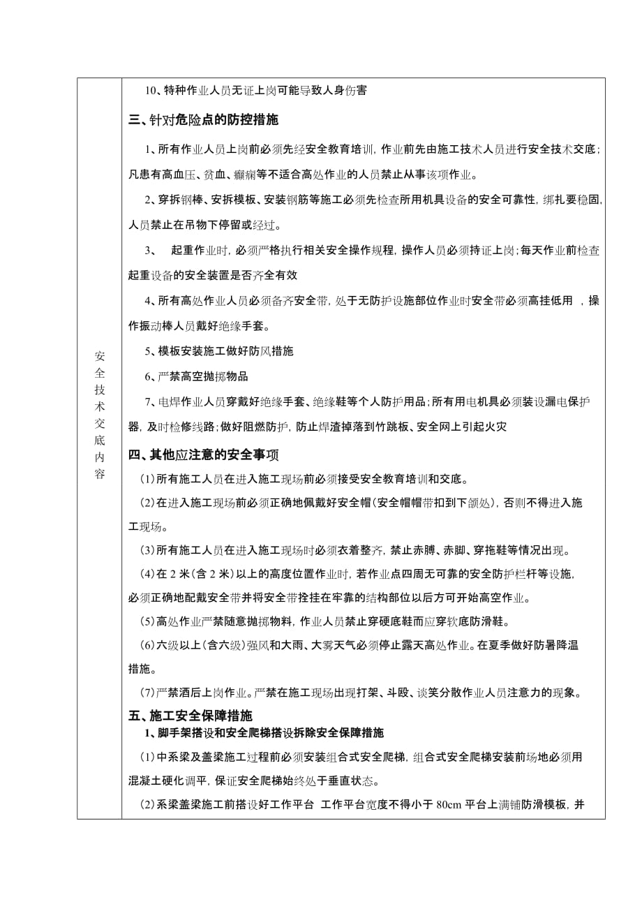 系梁-盖梁施工安全技术交底_第2页