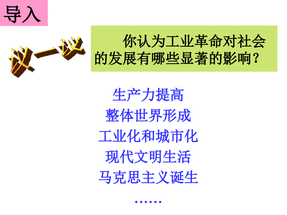 悄然转变中的社会生活(课件)_第1页