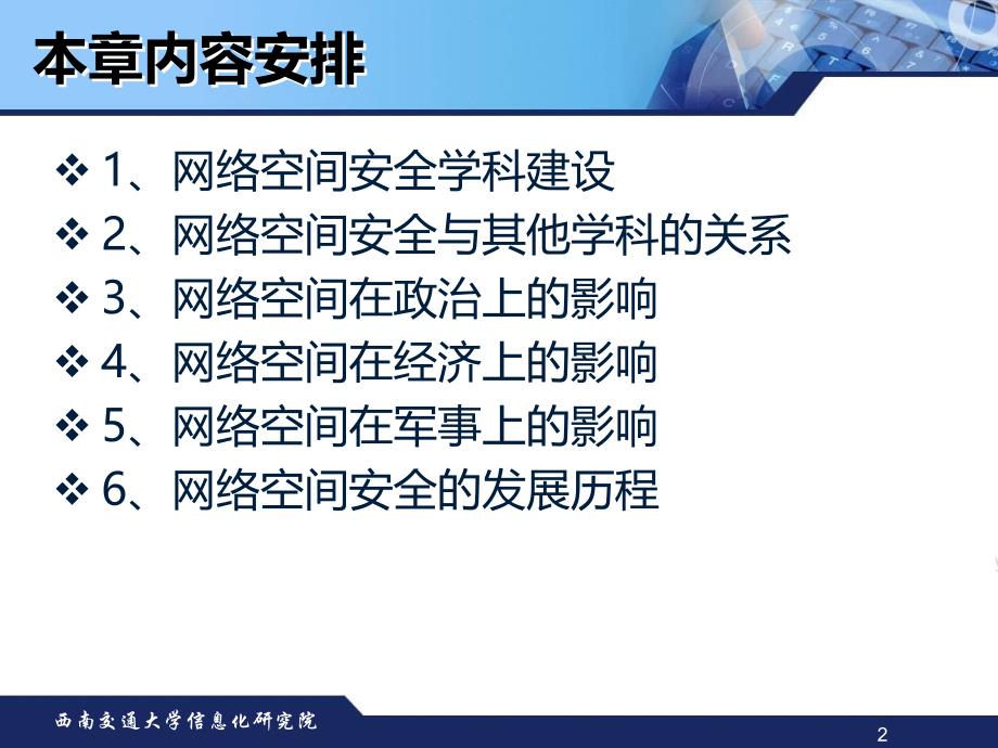 走进网络空间安全第三讲)cy资料_第2页