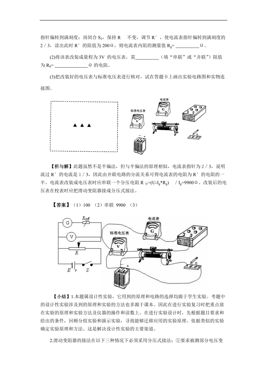 设计性实验专题_第3页