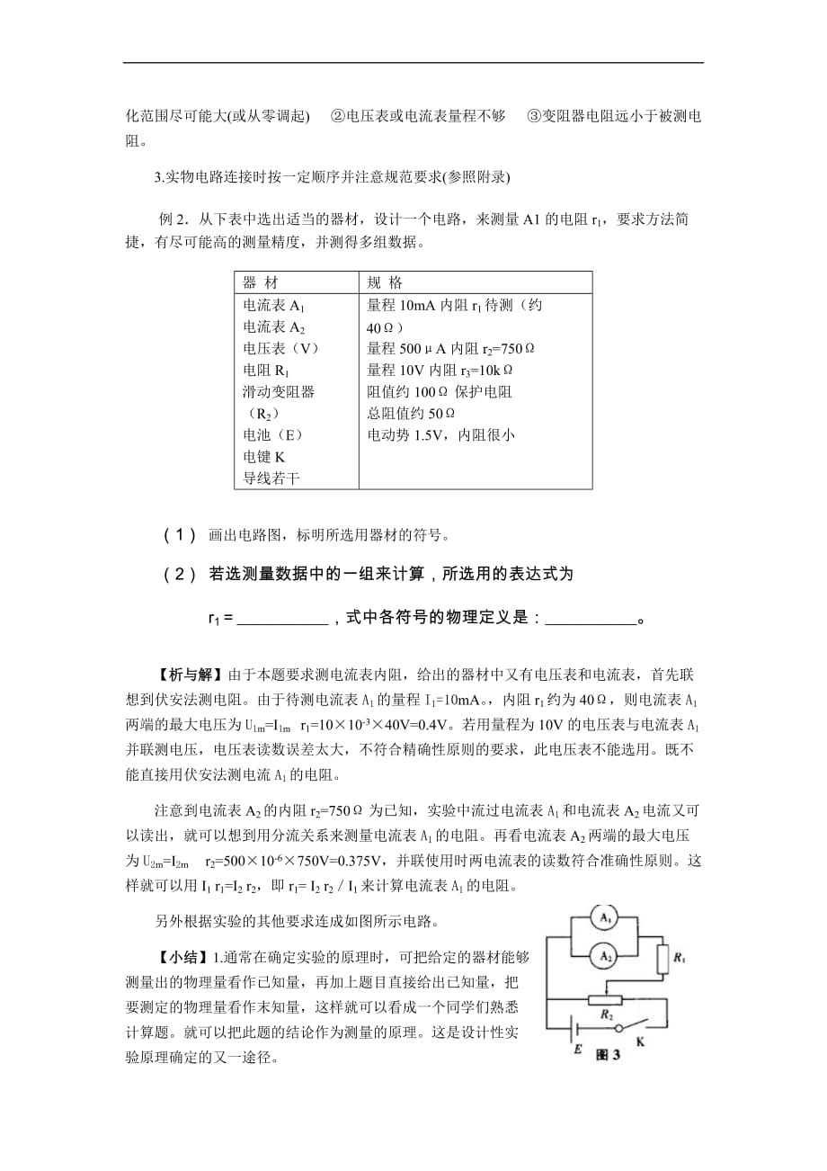 设计性实验专题_第4页